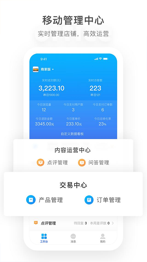 马蜂窝商家app安卓版图1