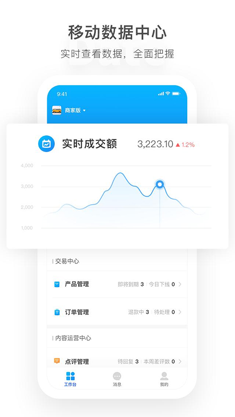 马蜂窝商家app安卓版图3