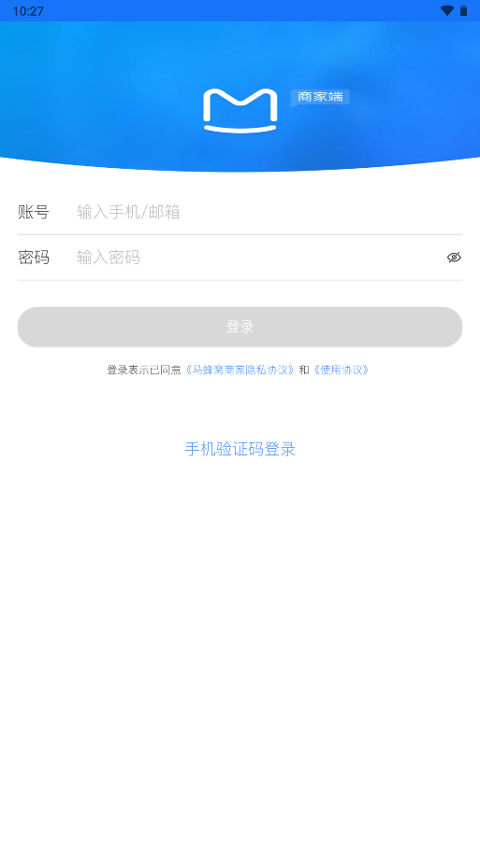 马蜂窝商家app安卓版图4