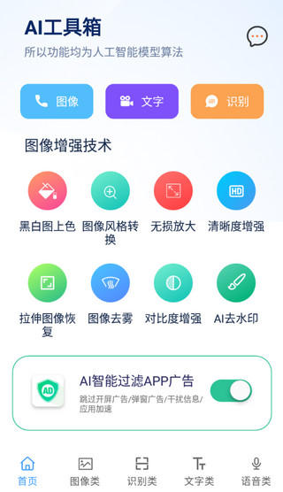 ai工具箱app图1