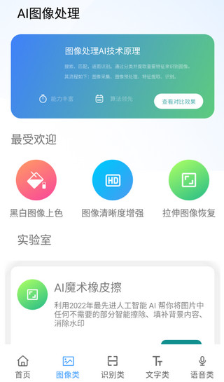 ai工具箱app图2