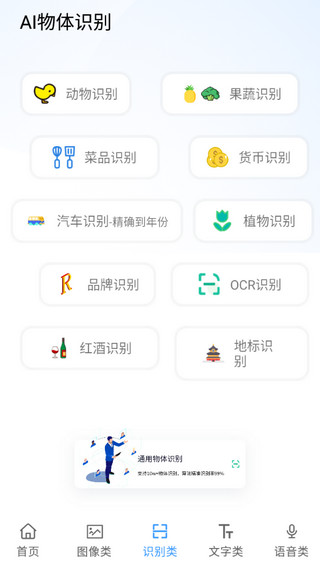 ai工具箱app图3