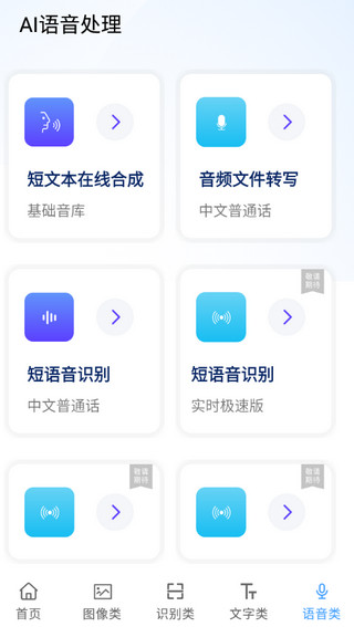 ai工具箱app图4