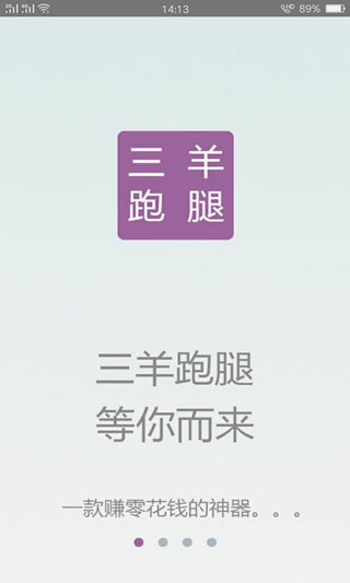 三羊跑腿app图1