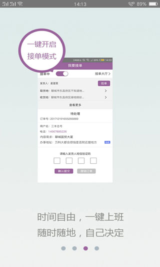 三羊跑腿app图2