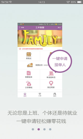 三羊跑腿app图3