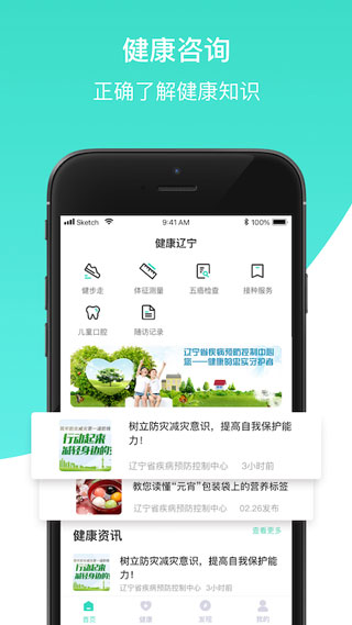 健康辽宁app图2