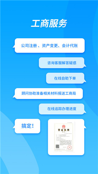 企服查app图1