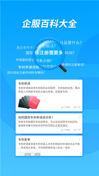 企服查app图3