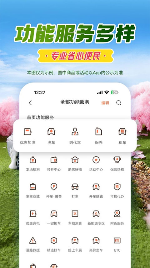 中国平安好车主app最新版图2