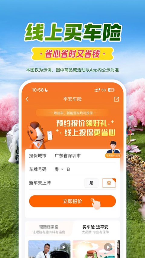 中国平安好车主app最新版图4