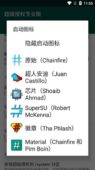 supersu中文版图2