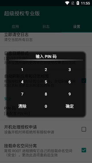 supersu中文版图3