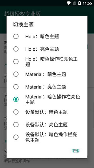 supersu中文版图4