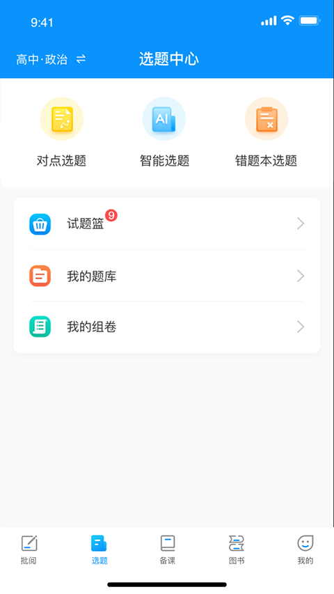 新教育教师端app图2