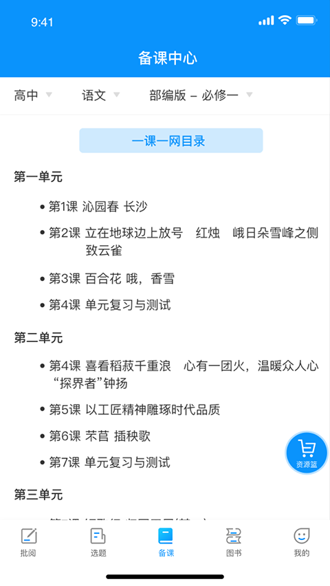 新教育教师端app图3