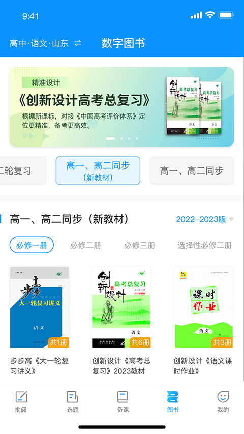 新教育教师端app图4