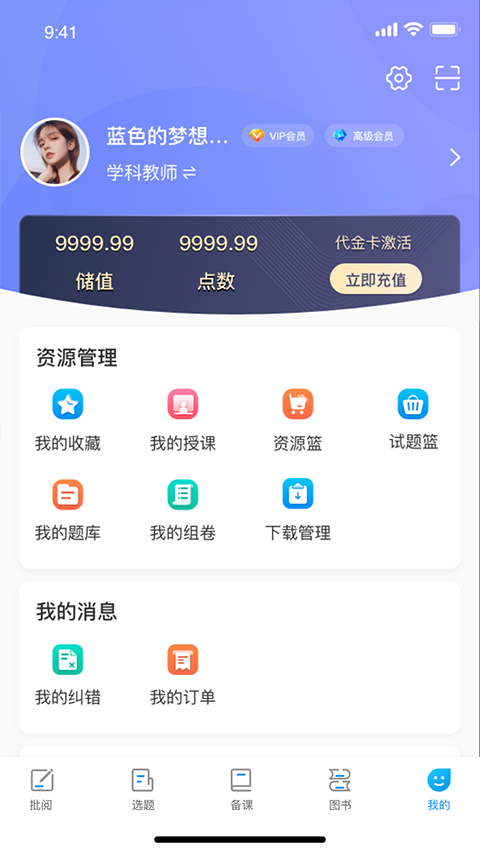 新教育教师端app图5