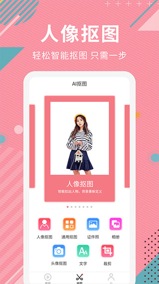 Ai智能抠图软件图1