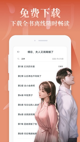 红豆阅读app图4