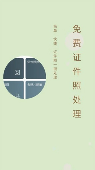 免费证件照app图1