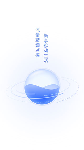 流量王app图1