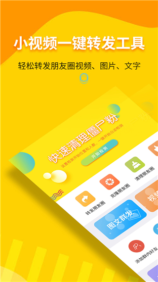 小视频一键转发工具app图1