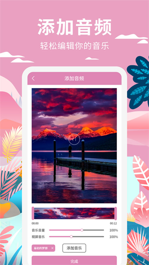 高坪小视频制作app图4