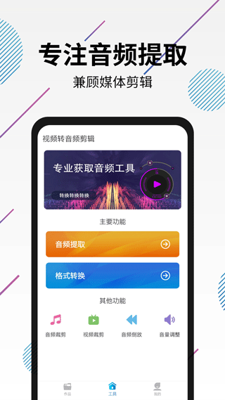视频转音频剪辑app图1