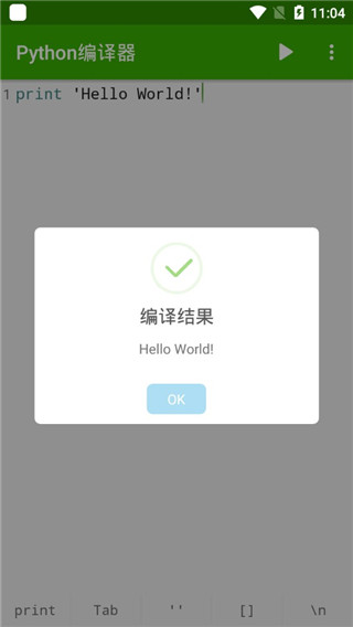 Python编译器手机版图1