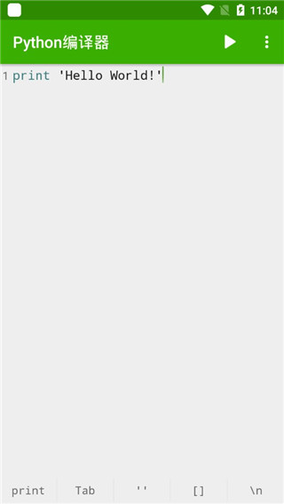 Python编译器手机版图3
