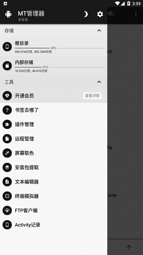 MT文件管理器官方正版图1