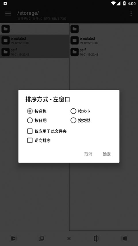 MT文件管理器官方正版图3