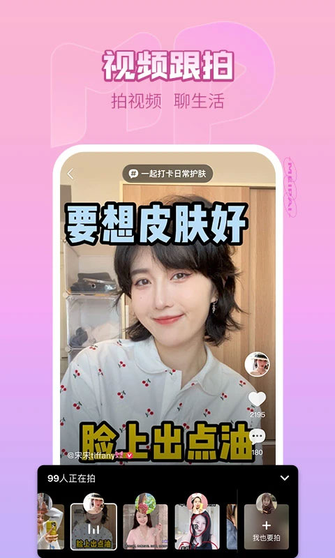 美拍小视频app图1