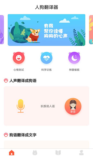 狗狗翻译器软件图2