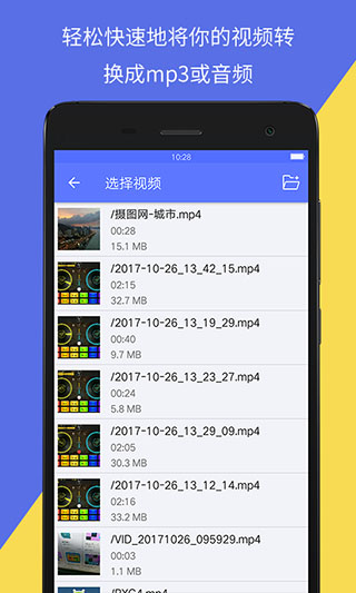 音视频转换app图4