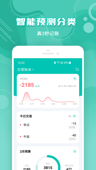 薄荷记账app图1