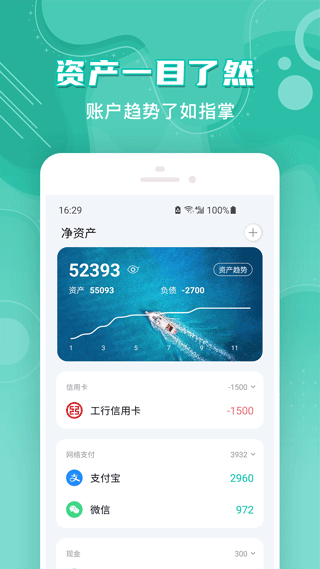 薄荷记账app图2