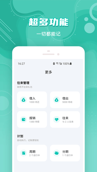 薄荷记账app图4