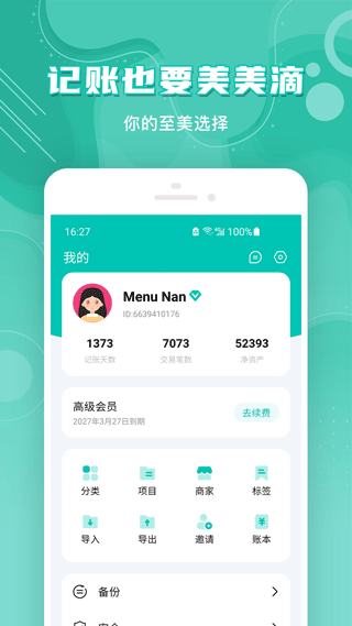 薄荷记账app图5