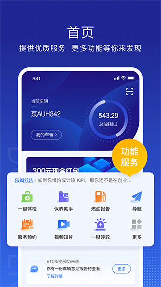 东风车管家app客户版图1