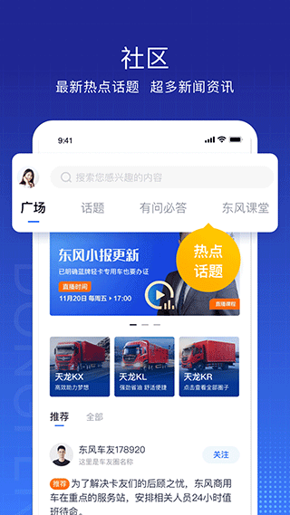 东风车管家app客户版图2