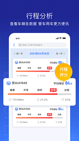 东风车管家app客户版图3