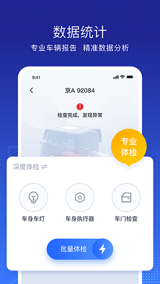东风车管家app客户版图5