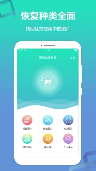 极速数据恢复图2