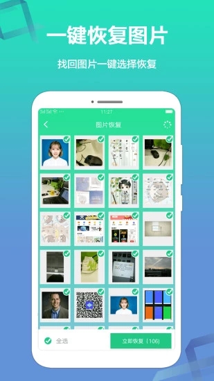 极速数据恢复图4