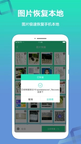极速数据恢复图5