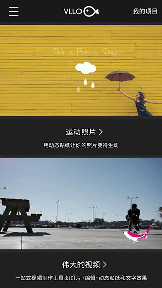 VLLO视频剪辑软件图1