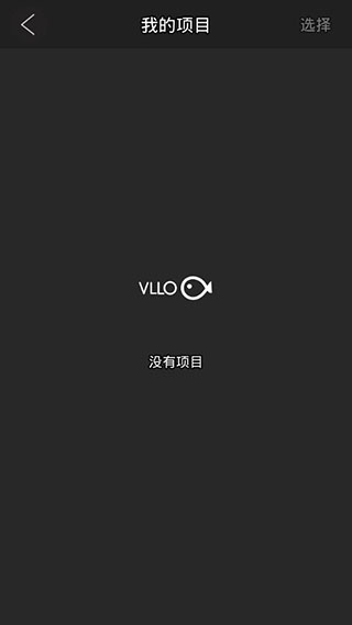 VLLO视频剪辑软件图3