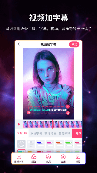 视频加字幕软件app图2